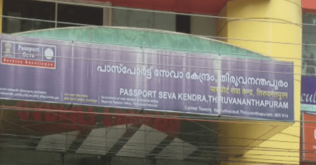 Passport Seva Kendra Vazhuthacaud